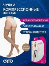 Компрессионный трикотаж ORTO Трикотаж (чулки ажур.) 223 (222), 2 кл (L, long, темно-бежевый)