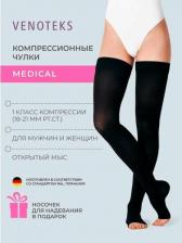 Компрессионный трикотаж Venoteks Чулки 1P280 MEDICAL с открытым носком 1 класс, Черный, Стандартная, размер 1