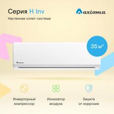 Сплит-система Axioma ASX12HZ1/ASB12HZ1 [35 м2, охлаждение/обогрев]