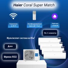 Мультисплит-система Haier 4U75S2SR5FA [75 м2, охлаждение/обогрев]