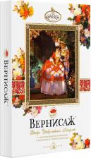 Конфеты Фабрика им. Крупской Конфеты Вернисаж, 149 г