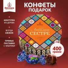 Конфеты Кремлина Конфеты Чернослив Шоколадный в круглой шкатулке Сестре, 400 г