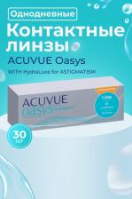 Контактные линзы Acuvue Oasys for Astigmatism with Hydraclear Plus (30 линз)