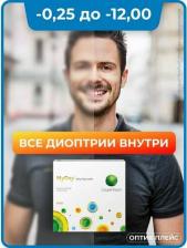 Контактные линзы CooperVision MyDay (90 линз)