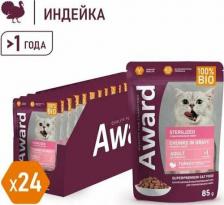 Консервы Award Влажный корм Sterilized для взрослых стерилизованных кошек кусочки в соусе с индейкой, пауч 24х85г