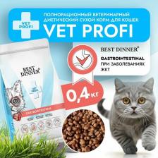 Сухой корм Best Dinner Корм сухой диетический супер премиум класса Vet Profi Gastro Intestinal для кошек любых пород при чувствительном пищеварении, 0,4 кг