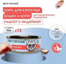 Консервы Best Dinner Влажный корм для кошек Exclusive Индейка 0,1 кг