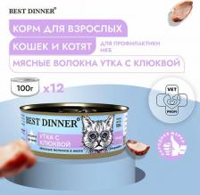 Консервы Best Dinner Влажный корм для кошек Exclusive Утка с клюквой 0,1 кг