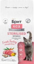 Сухой корм Brit Kea Sterilised Сухой корм для стерилизованных кошек, с индейкой, 400 гр