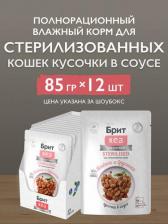 Консервы Brit влажный корм для стерилизованных кошек, с ягнёнком и брусникой, кусочки в соусе, в паучах - 85 г супер премиум для взрослых с ягненком паучи Россия 1