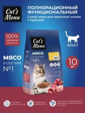 Сухой корм Cat's Menu Adult 10 кг полнорационный сухой корм для взрослых кошек с курицей