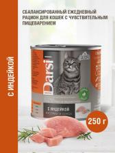 Консервы Darsi Консервы для кошек кусочки с индейкой в соусе, 12 шт по 250 г
