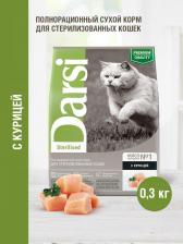 Сухой корм Darsi Сухой корм для кошек Sterilised Курица 300г