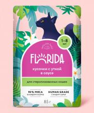 Консервы Florida паучи паучи для стерилизованных кошек: кусочки с уткой в соусе (85 г)
