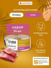 Консервы Florida Urinary Консервы для кошек. Профилактика мочекаменной болезни, с уткой 0,1 кг. х 24 шт