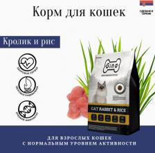 Сухой корм Gina Сухой корм для кошек Cat Rabbit & Rice кролик и рис, 3 кг