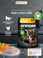 Консервы Go! Холистики паучи 4609997471129