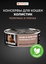 Консервы Go! консервы полнорационные для взрослых кошек и котят с телятиной и треской, HAIR&SKIN CARE Veal&CodFish, 100 г