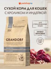 Сухой корм Grandorf Сухой корм для кошек Adult Sterilised, с кроликом и индейкой, 8 кг