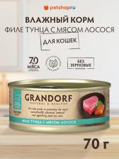 Консервы Grandorf Влажный корм для кошек, филе тунца с лососем 6 шт по 70 г
