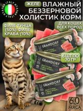Консервы Grandorf влажный корм для кошек, с ТУНЦОМ и КРАБОМ, в консервах - 70 г холистик для взрослых с крабом консервы Таиланд 1 уп. х 6 шт. х 0.42 кг