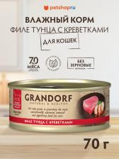 Консервы Grandorf влажный корм для взрослых кошек всех пород, филе тунца с креветками