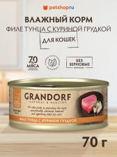 Консервы Grandorf влажный корм для взрослых кошек всех пород, филе тунца с куриной грудкой (6шт