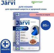 Консервы Jarvi пауч для кошек для красивой шерсти и здоровой кожи с лососем