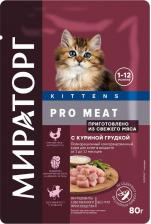 Консервы Мираторг Корм для котят Pro Meat куриная грудка пауч 80г