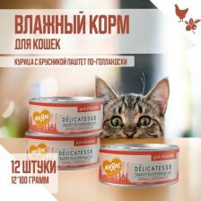 Консервы Мнямс Влажный корм для кошек Курица с брусникой Паштет по-голландски 8 шт по 100 гр