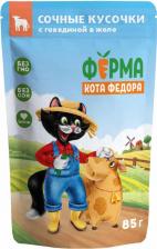 Консервы Мнямс Влажный корм Ферма кота Фёдора сочные кусочки в желе для кошек с говядиной 85г