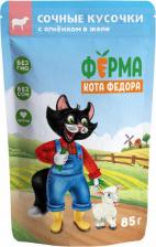 Консервы Мнямс Влажный корм Ферма кота Фёдора сочные кусочки в желе для кошек с ягненком 85г