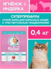 Корм для кошек Molina Сухой корм для кошек с чувствительным пищеварением ягненок-индейка 4610391060796