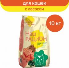 Сухой корм Наш рацион корм для взрослых кошек всех пород, лосось (10 кг)