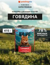 Консервы Nero Gold Консервы, паучи консервы 4609997471310