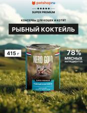Консервы Nero Gold Консервы, паучи консервы 4609997471358