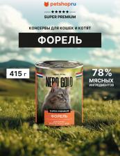 Консервы Nero Gold Консервы, паучи консервы 4609997471389