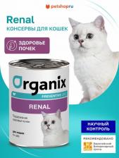 Консервы Organix Холистики prof консервы (профилактика) 4670236593827