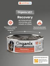 Консервы Organix Холистики vet (вет. консервы) 4630554603516