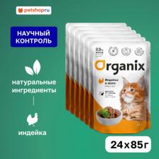 Консервы Organix Консервы, паучи паучи 4609997473031
