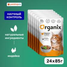 Консервы Organix Консервы, паучи паучи 4609997474540