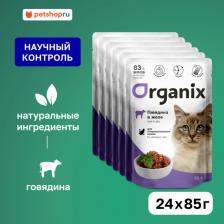 Консервы Organix Консервы, паучи паучи 4609997476100