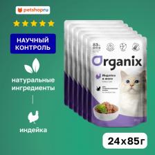 Консервы Organix Консервы, паучи паучи 4609997476124