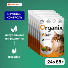 Консервы Organix Консервы, паучи паучи 4609997476230