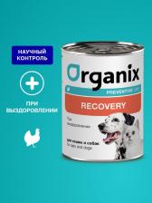 Консервы Organix консервы recovery Консервы для кошек и собак в период анорексии, выздоровления и послеоперационного восстановления