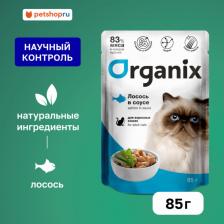 Консервы Organix паучи для взрослых кошек: лосось в соусе (85 г)