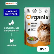 Консервы Organix Влажный корм для кошек, индейка в соусе, 85 г