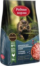 Сухой корм Родные корма сухой корм для взрослых стерилизованных кошек, полнорационный, с курицей и ягодами - 10 кг повседневный премиум для взрослых с курицей для всех пород