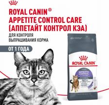 Сухой корм Royal Canin Корм для кошек Appetite Control Care, профилактика избыточного веса 400 г