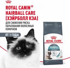 Сухой корм Royal Canin Корм для кошек Intensive Hairball 34, вес 400 гр